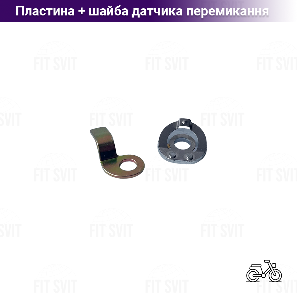 Пластина прижимна + шайба для датчика перемикання передач Дельта, Альфа, Актив