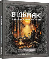 Книга Відьмак. Офіційна кулінарна книга - А. Сарна, К. Крупецька (61475)