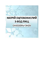 Натрій оцтовокислий харч 25кг мішок (Натрій Ацетат)