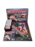 Настільна гра Монополія "Реванш", динамічна гра навпаки, від 2-х до 6 гравців