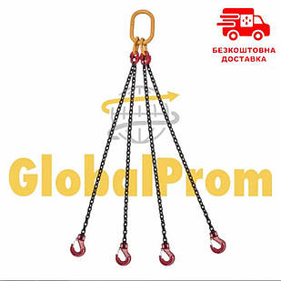 Строп ланцюговий чотиривітовий 4СЦ від 1 до 63 тонн, довжина від 1 до 10 метрів