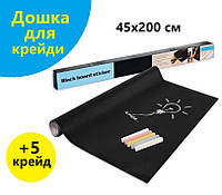 Дошка-стікер для малювання крейдою Black Board Sticker 45 см