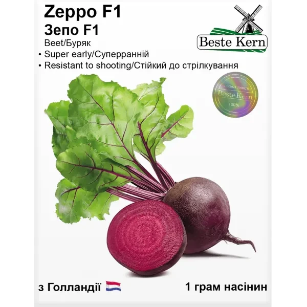 Буряк Зепо F1 1 гр