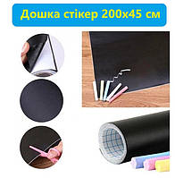 Доска-стикер для рисования мелом Black Board Sticker 200х45 см