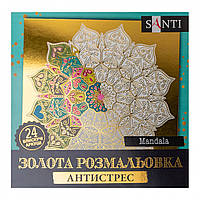 Розмальовка антистрес SANTI золота "Mandala", 24 аркуша.