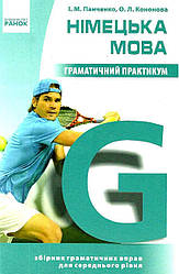 Німецька мова Граматичний практикум ІІ рівень Панченко Ранок