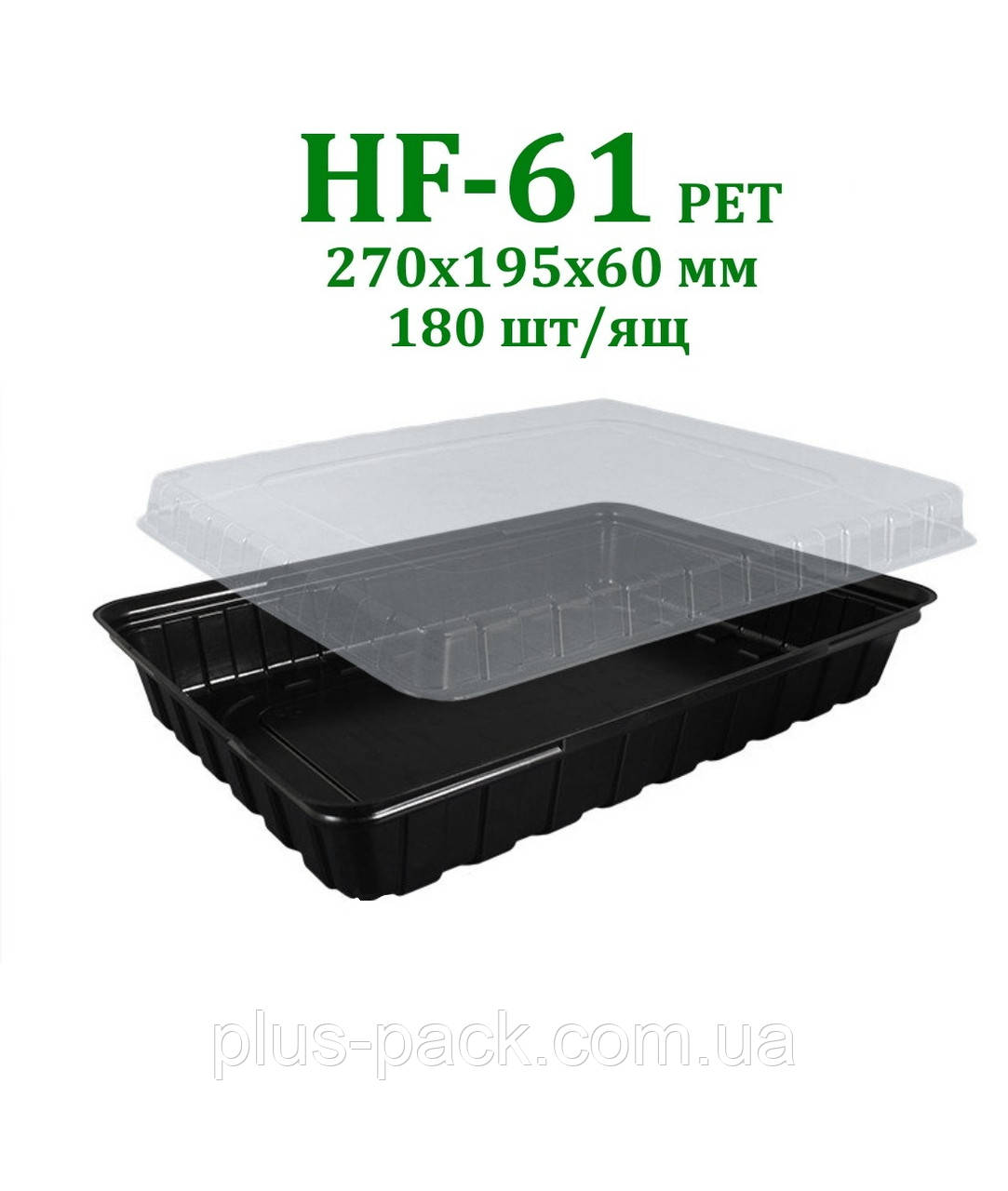 Коробка для суші HF-61 PET, 180шт/ящ