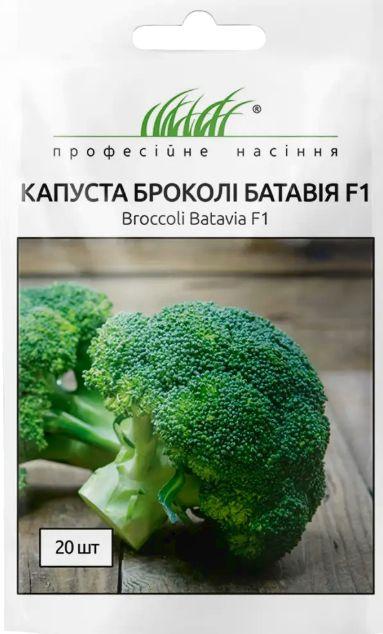 Насіння Капусти брокколі Батавія F1 20шт ТМ Професійне насіння
