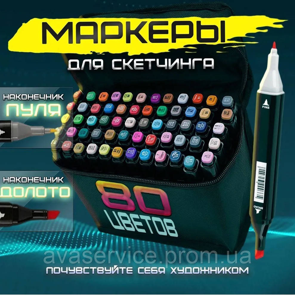 Набір скетч маркерів для малювання Touch 80 шт./пач. двосторонні професійні фломастери XD-501 для