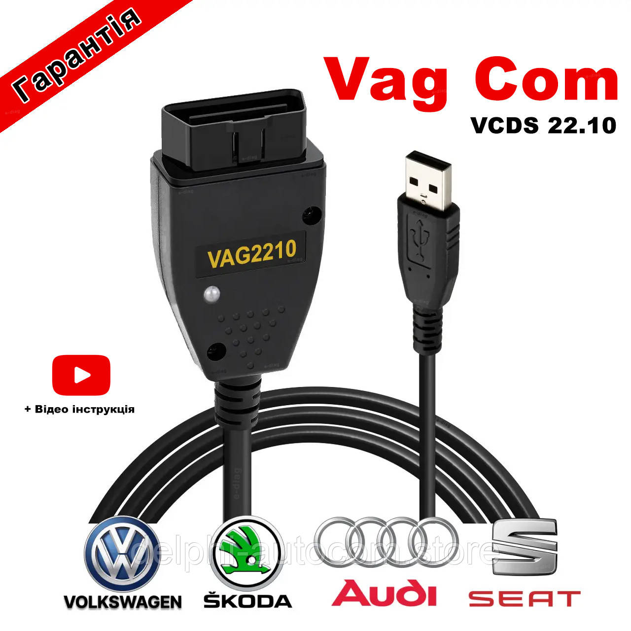 Автосканер Вася Діагност Vag com 22.10 російська версія vcds hex can obd2 + відео інструкція
