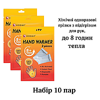 Химические грелки с подогревом для рук Hand Warmer Hodaf, 10 пар, до 8 часов тепла