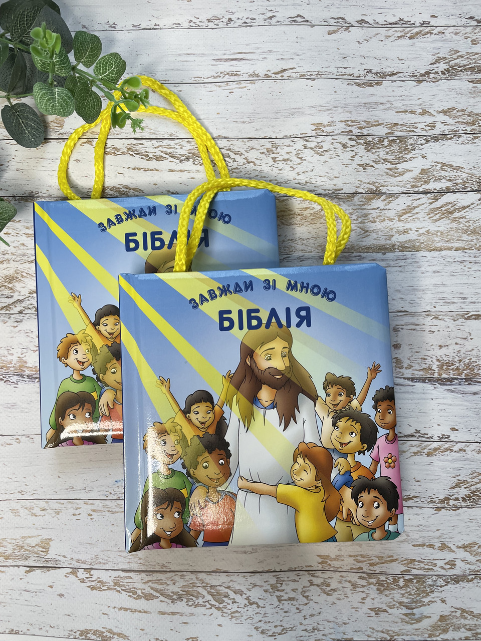 Завжди зі мною Біблія. З ручками.