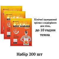 Химические грелки с подогревом для тела Body Warmer Hodaf, 200 шт, до 10 часов тепла