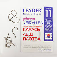 Крючки на карася леща Leader KEIRYU BN №11
