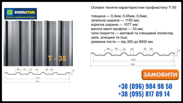 Профнастил Т 35