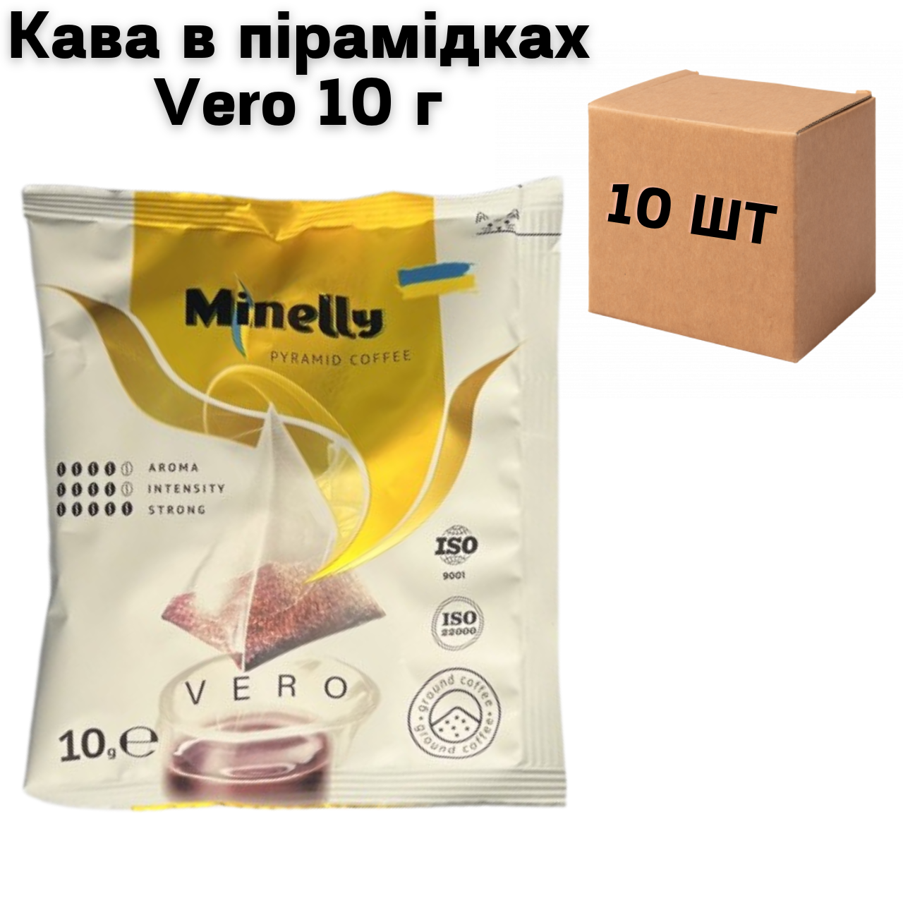 Кава в пірамідках Vero 10 г (в упаковці 10 шт)