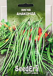 Квасоля  китайська вигна Анаконда 10 г