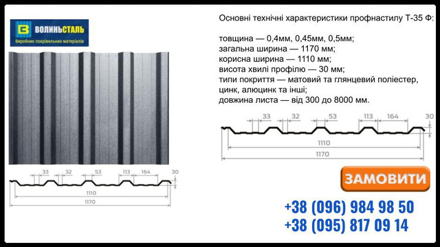 Профнастил Т 35Ф Профнастил Т 35Ф