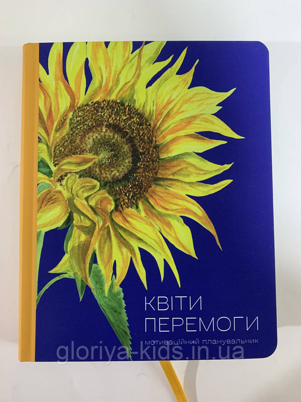 Мотиваційний планувальник Квіти Перемоги. Мар’яна Савка
