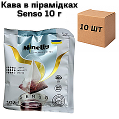 Кава в пірамідках Senso 10 г (в упаковці 10 шт)