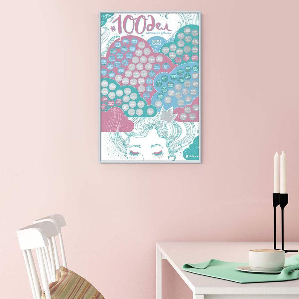 Скретч постер "#100 ДЕЛ настоящей девочки Oh my look edition" (тубус), фото 1