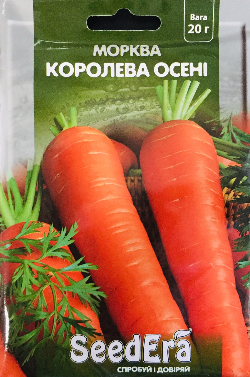 Морква столова Королева осені  2 г