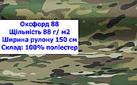 Ткань оксфорд 88 г/м2 ПУ принтованная цвет мультикам, ткань OXFORD 88 г/м2 PU мультикам