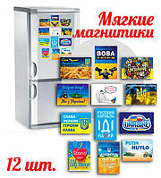 Магніти вінілові м'які на холодильник ,12 штук Apriori , Прапор Польщі , Україна , Прапор України, Тризуб