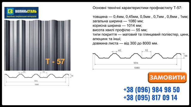 Профнастил Т-57 Металлопрофиль