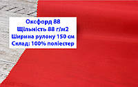 Ткань оксфорд 88 г/м2 ПУ однотонная цвет красный, ткань OXFORD 88 г/м2 PU красная
