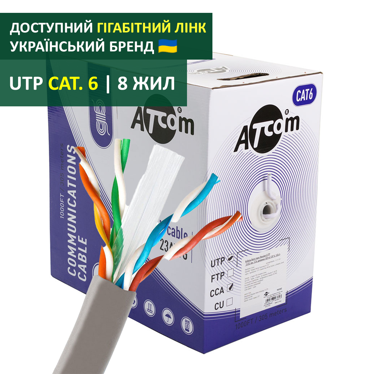 Кабель вита пара UTP 8 жил CAT 6 внутрішня ATcom Standard UTP (CCA, 305 м) 1Gb/s категорії 6