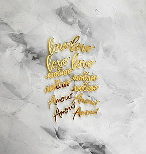 Топери міні для торта "Amour, Love, люблю" золото та срібло, 12 штук, фото 1