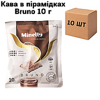 Кофе в пирамидках Bruno 10 г ( в упаковке 10 шт)