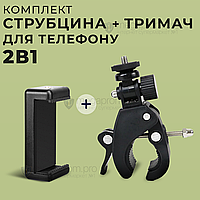 Комплект 2 в 1 зажим струбцина с резьбой 1/4 на шарнире 180° с держателем для телефона для камер смартфона