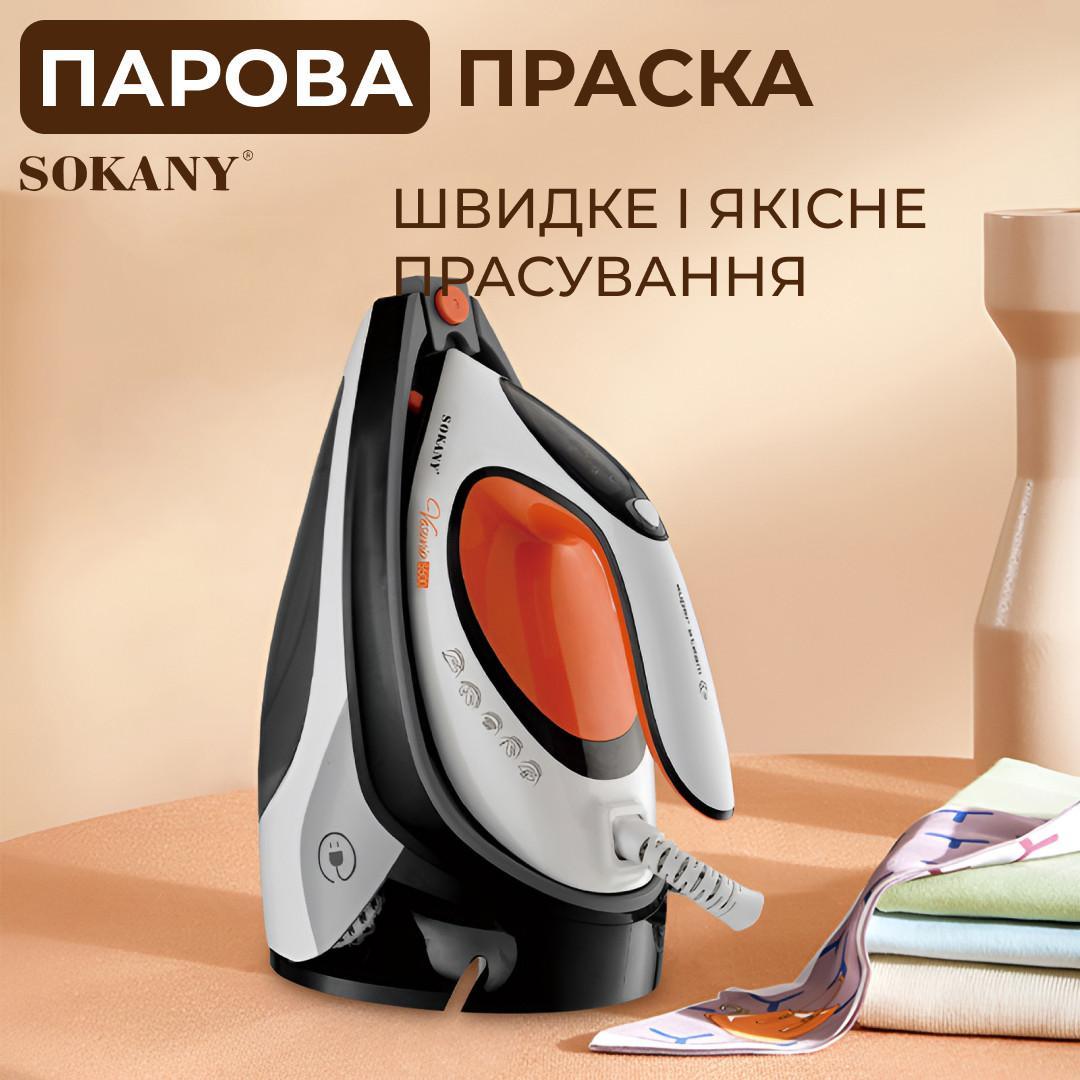 Праска з паровою станцією SOKANY SK-YD-2128 3000 Вт 1.3 л керамічне покриття вертикальне відпарювання