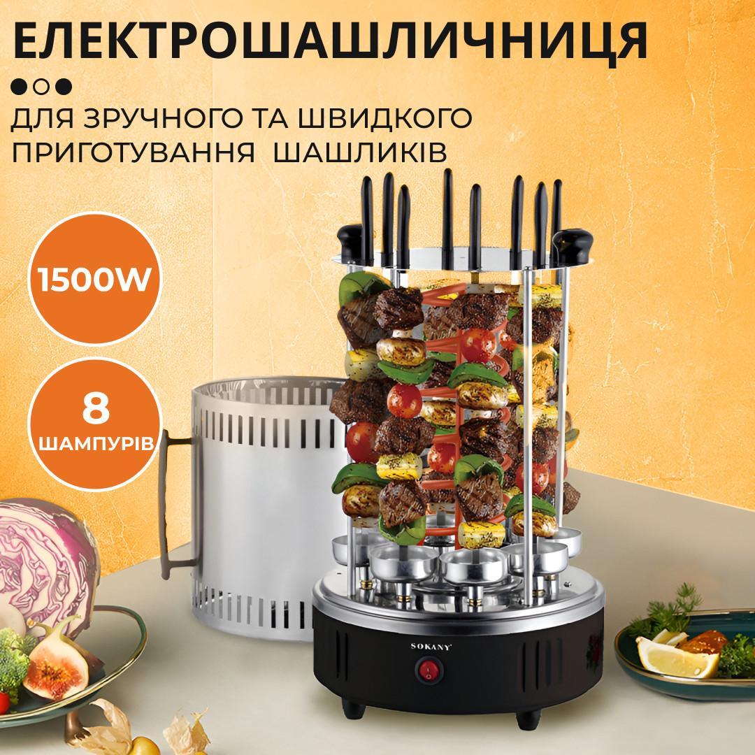 Електрошашшличниця Sokany SK-6113 вертикальна на 8 шампурів 1500 Вт для швидкого приготування шашлику, фото 1