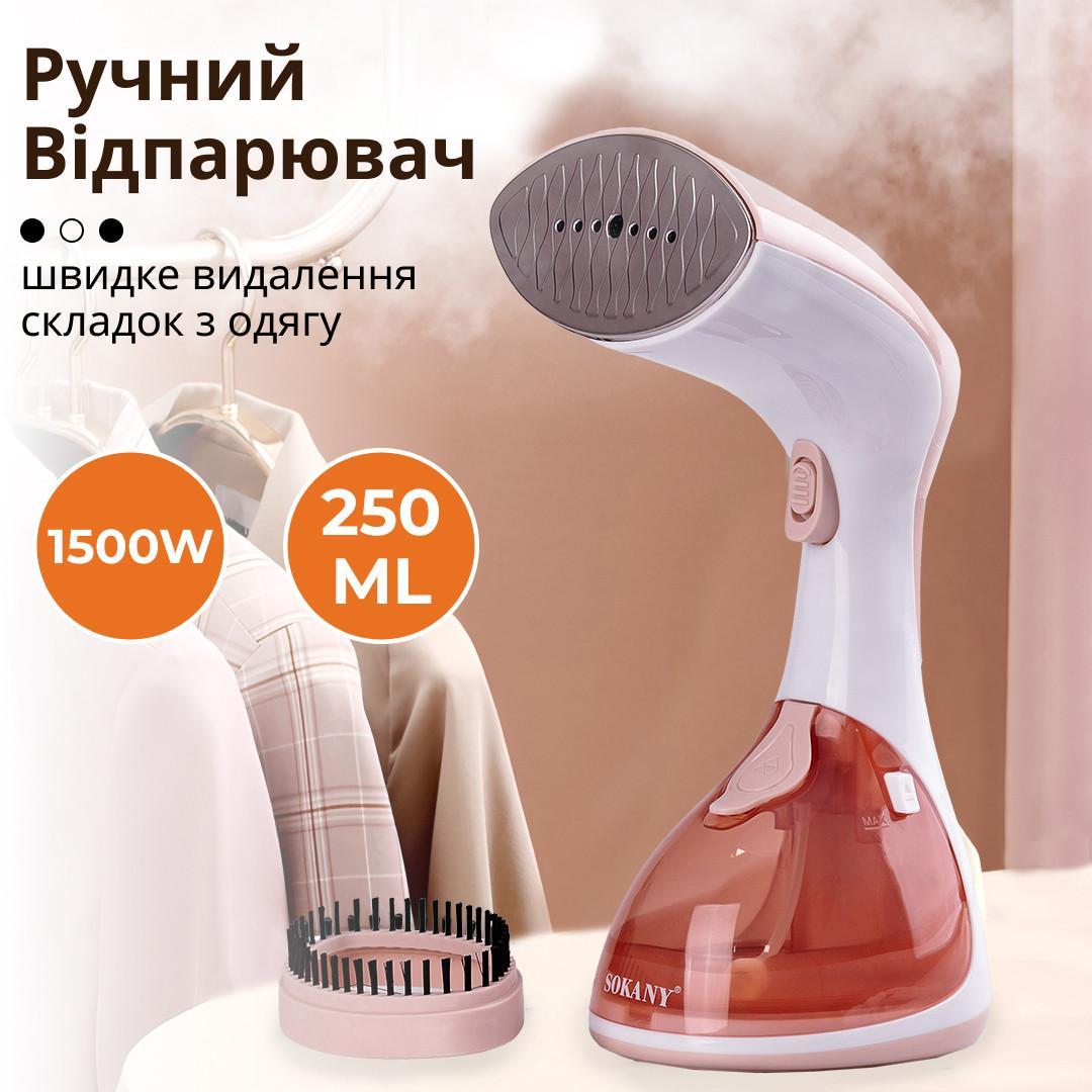 Відпарювач SOKANY SK-3050 1500 Вт 260 мл вертикальний парогенератор для одягу та штор