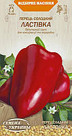 Перець Ластівка 0.25 гр. СУ