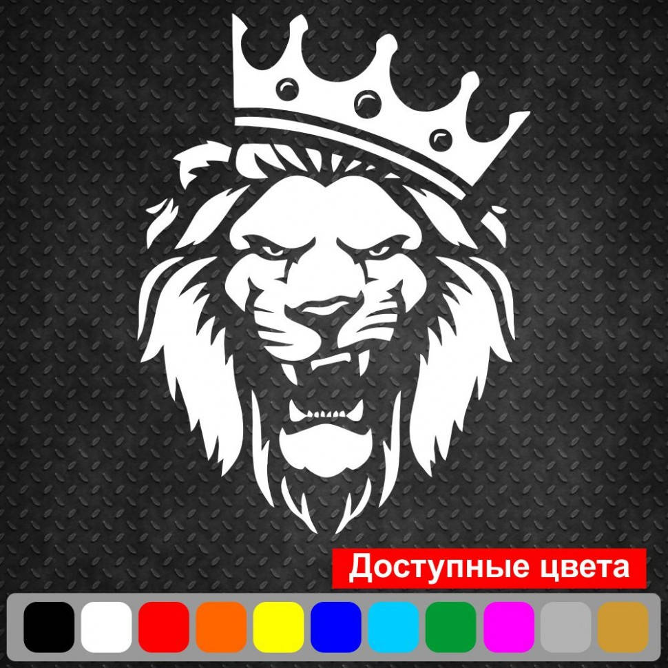 

Виниловая наклейка на автомобиль - Лев с короной
