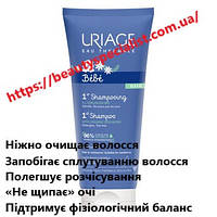 Шампунь для детей с рождения Урьяж Бейби Uriage BEBE Extra Gentle Shampoo