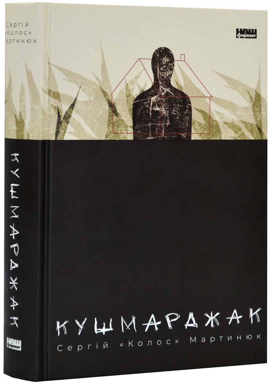 Кушмарджак, фото 1