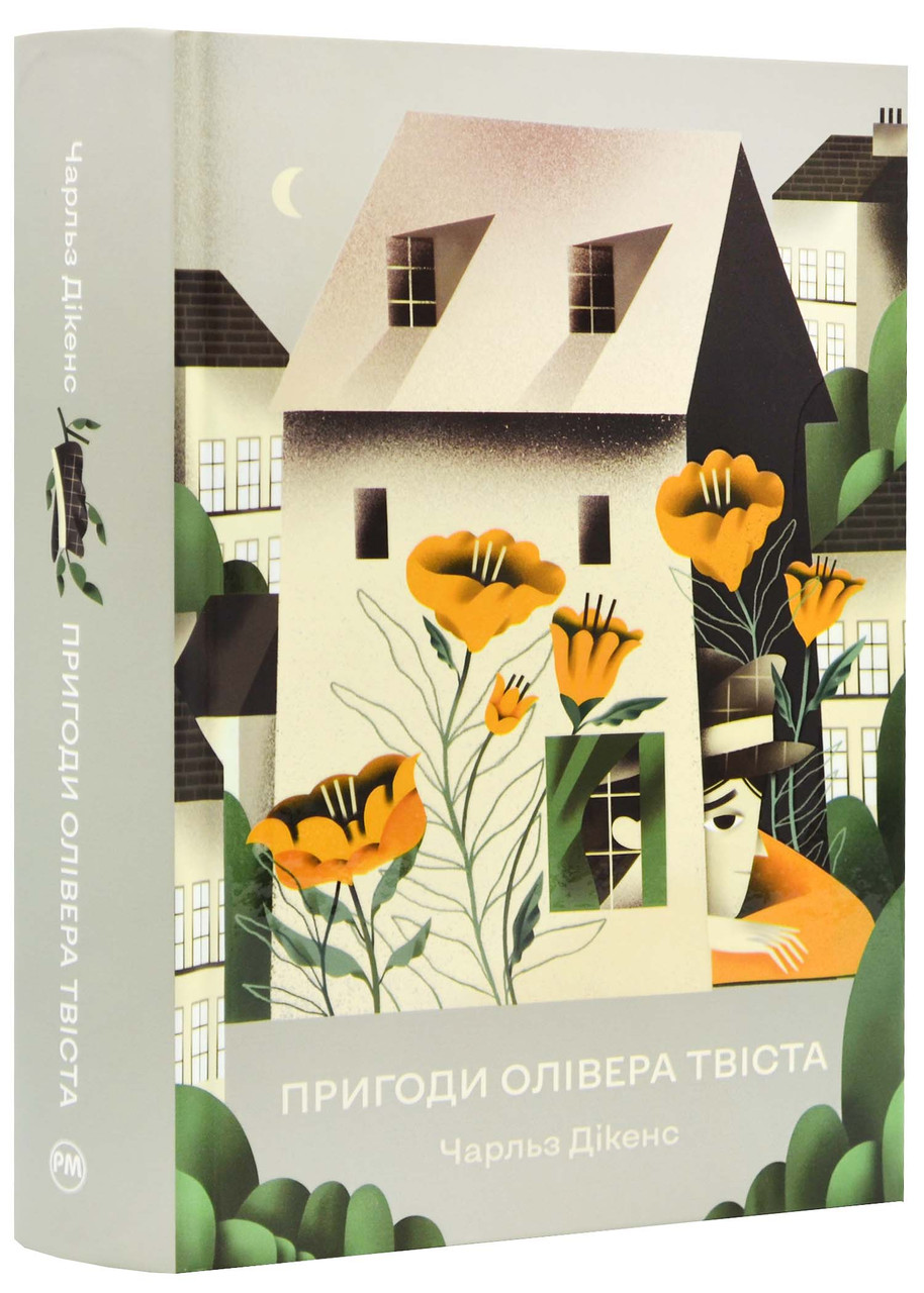 Пригоди Олівера Твіста