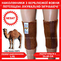 Утолщенные лечебные наколенники из верблюжьей шерсти Nebat L-XL обхват 24-40 см (1пара)