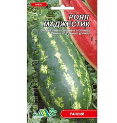 Кавун Роял Маджестик ранній подовжений 2 г