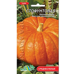 Гарбуз Стофунтовий ранній кормовий, насіння 5 г