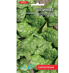 Насіння Шпинату 1.5 г