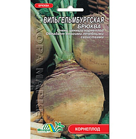 Насіння Брюква Вільгельмбургская 0.5 г