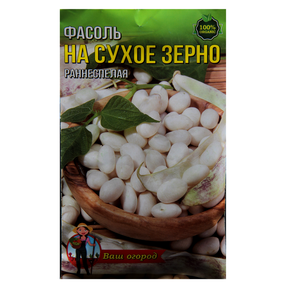 Квасоля на сухе зерно насіння, великий пакет 10 г, фото 1