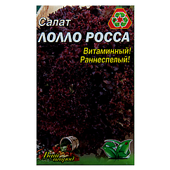 Салат Лолло Росса ранньостиглий великий пакет 5 г