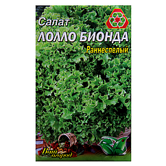 Салат Лолло Біонда ранньостиглий великий пакет 5 г
